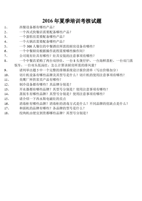 2016商用厨具厨房设备模拟试题考题及答案