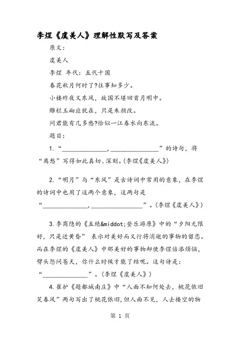 李煜《虞美人》理解性默写及答案