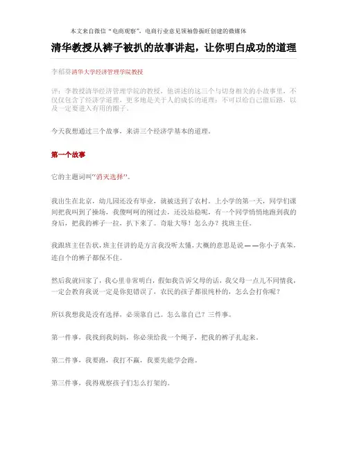 【创业】清华教授从裤子被扒的故事讲起,让你明白成功的道理