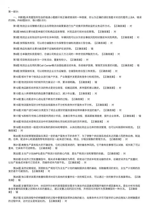 2011年物流师考试真题及答案