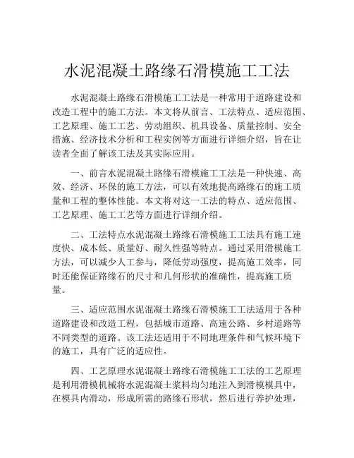 水泥混凝土路缘石滑模施工工法(2)
