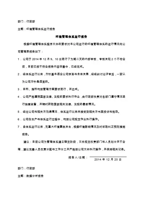 管理评审输入资料