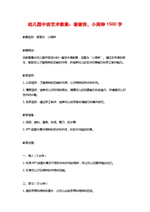 幼儿园中班艺术教案：谢谢你,小闹钟