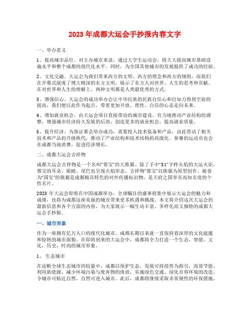 2023年成都大运会手抄报内容文字