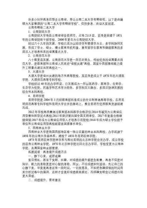 云南二本大学有哪些学校