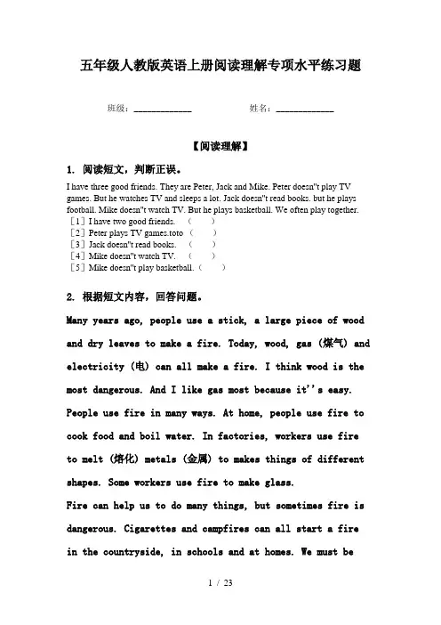 五年级人教版英语上册阅读理解专项水平练习题