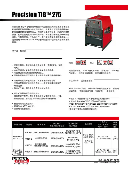 林肯电气 中文样本 PrecisionTIG275_CN