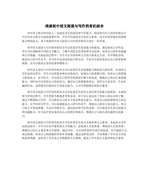 浅谈初中语文阅读与写作的有机结合