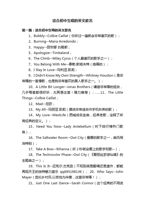适合初中生唱的英文歌名