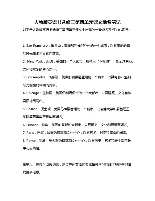 人教版英语书选修二第四单元课文地名笔记