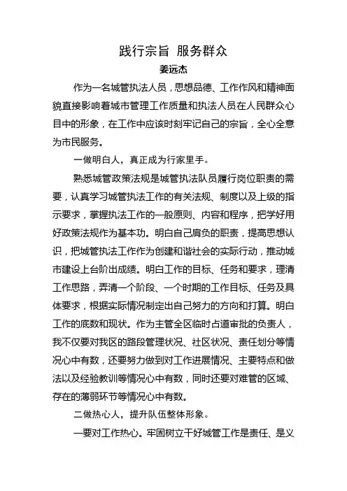 践行宗旨 服务群众(城管执法)