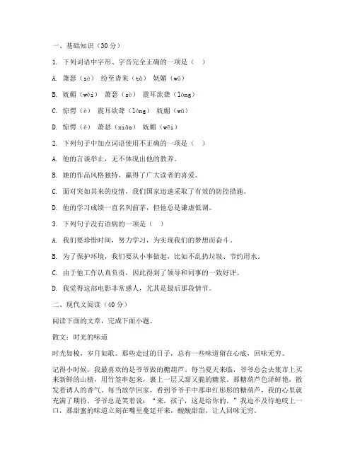 初三摸底考试卷语文