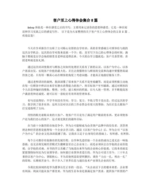 客户至上心得体会集合8篇