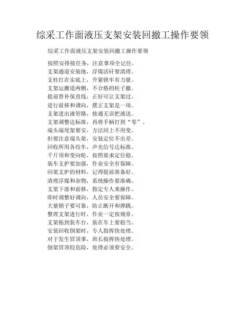 综采工作面液压支架安装回撤工操作要领