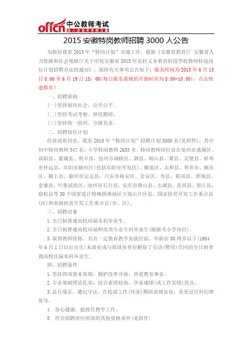 2015安徽特岗教师招聘3000人公告