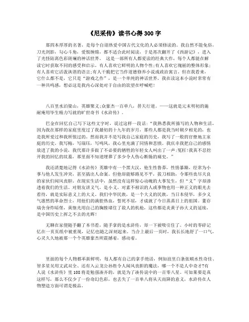 《尼采传》读书心得300字
