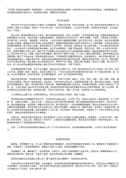 中国神话故事文字版大全