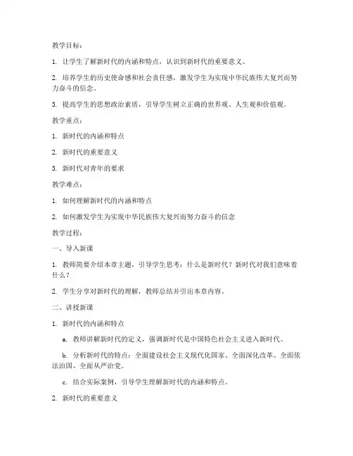 2018思政课大学第六章教案
