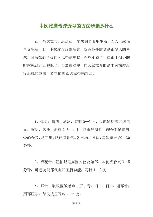 中医按摩治疗近视的方法步骤是什么