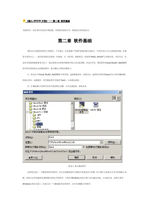 《深入BREW开发》分章节版 第2章 软件基础