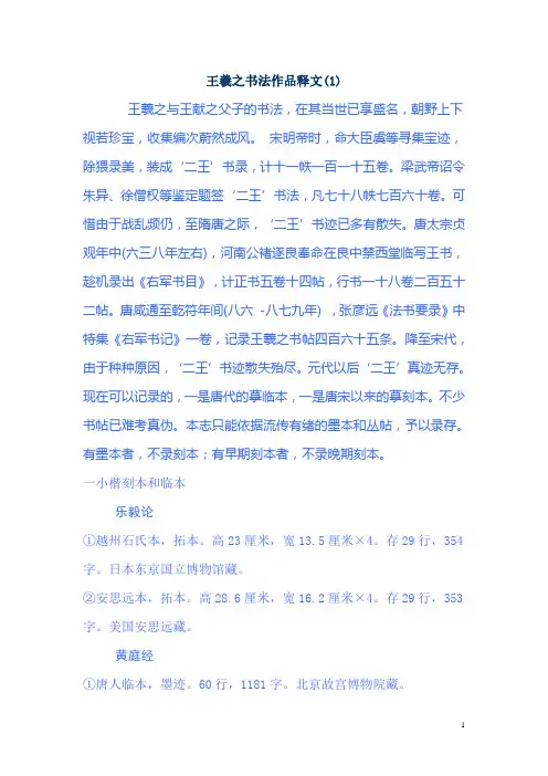 王羲之书法作品释文