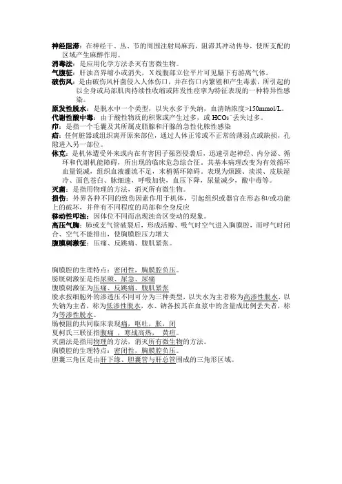 中医大西医外科学重点
