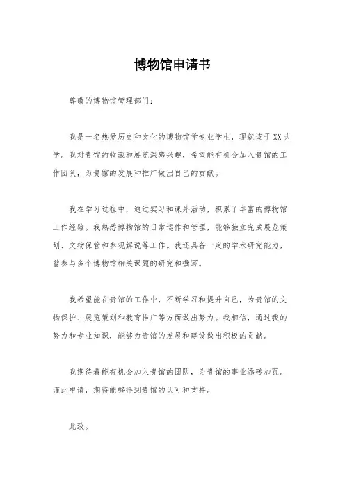博物馆申请书