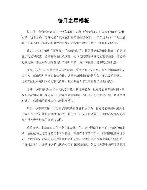 每月之星模板