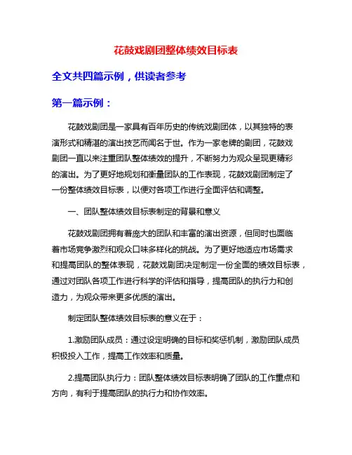 花鼓戏剧团整体绩效目标表
