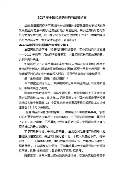 2017年中国经济的形势与政策论文