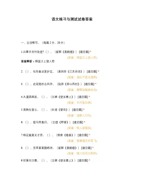 语文练习与测试试卷答案