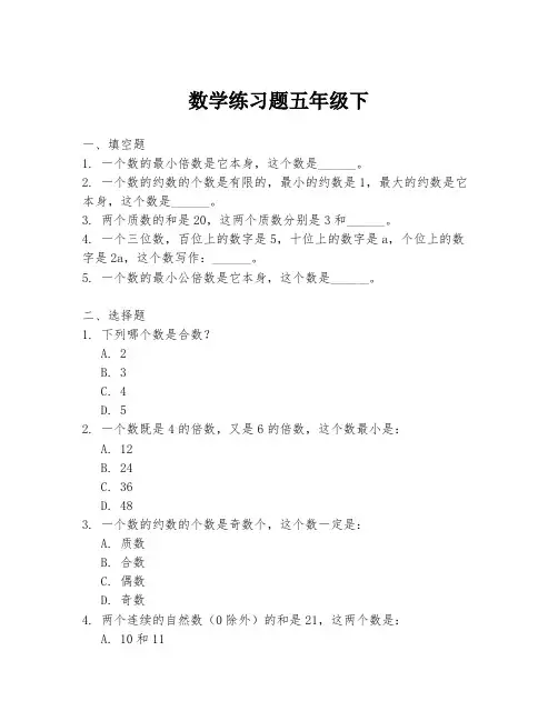 数学练习题五年级下