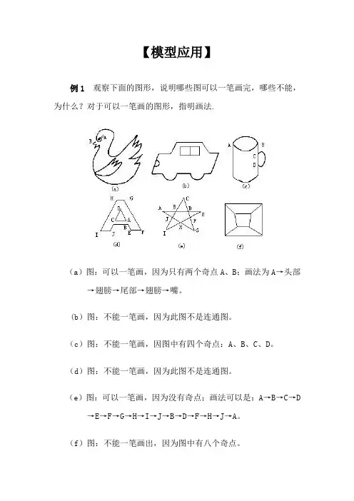 哥尼斯堡七桥问题：模型应用