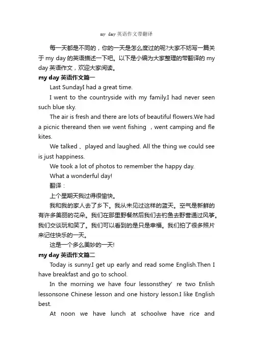 myday英语作文带翻译_初中英语作文_