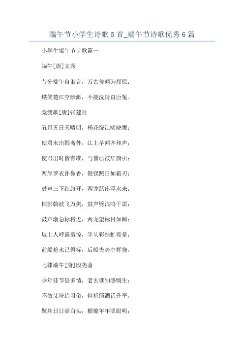端午节小学生诗歌5首_端午节诗歌优秀6篇
