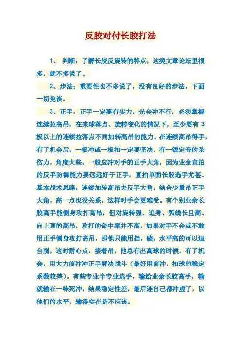 对付直拍单面长胶打法高手