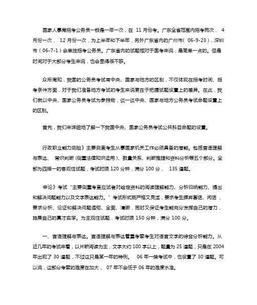 广东省考与国考的区别