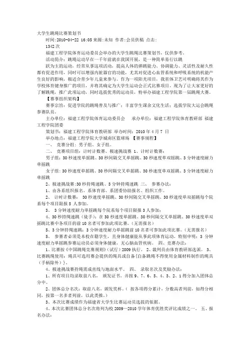 跳绳策划书