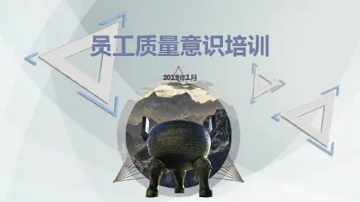 员工质量意识培训企业质量管理PPT模板课件