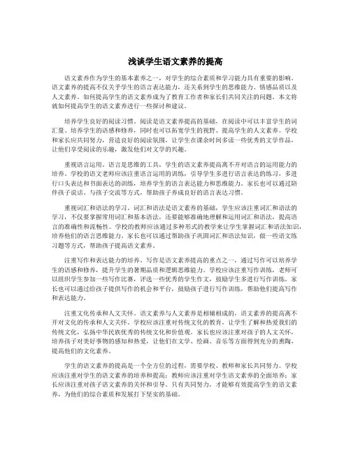 浅谈学生语文素养的提高