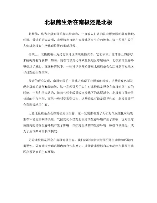 北极熊生活在南极还是北极