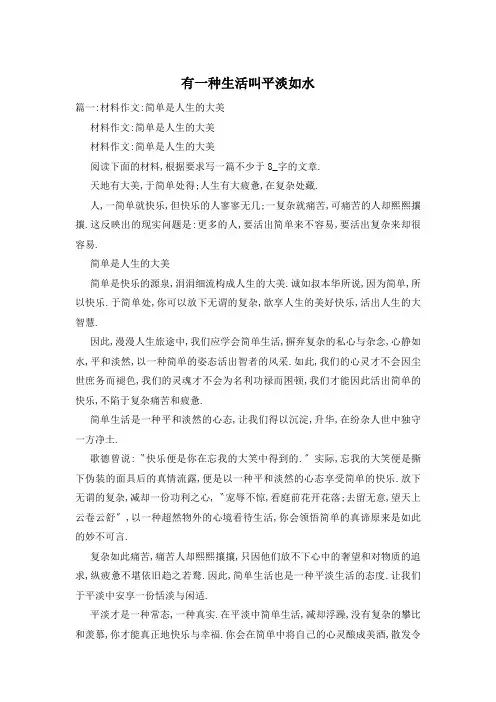 有一种生活叫平淡如水