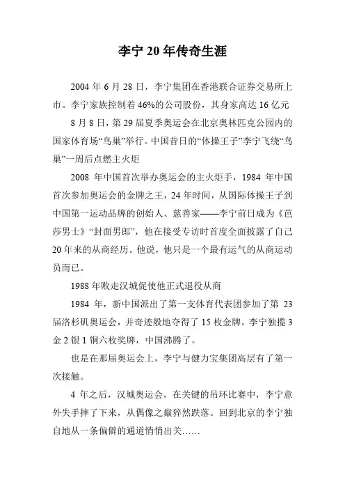 李宁20年传奇生涯