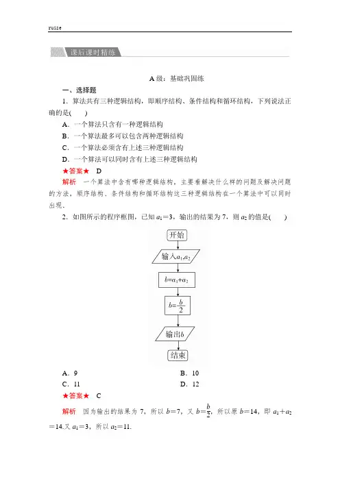 程序框图、顺序结构 Word版含解析 