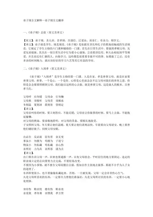弟子规全文及译文