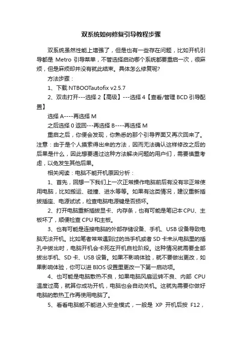 双系统如何修复引导教程步骤