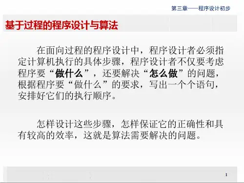 程序设计初步PPT课件