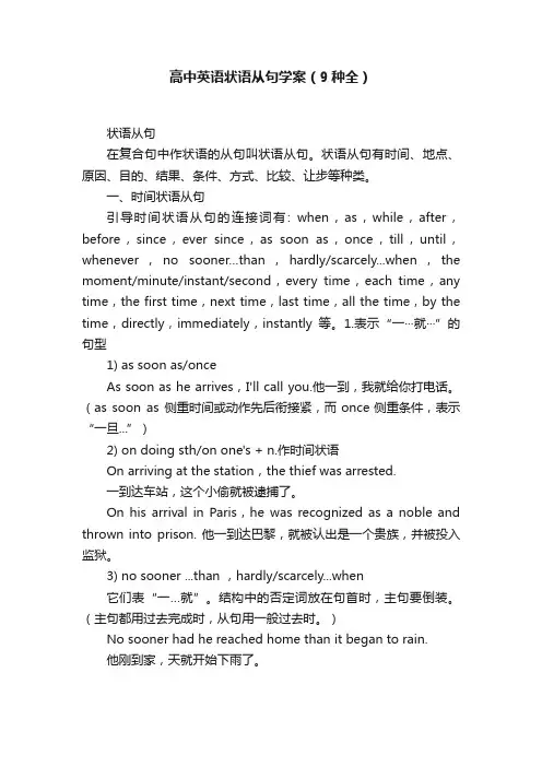 高中英语状语从句学案（9种全）