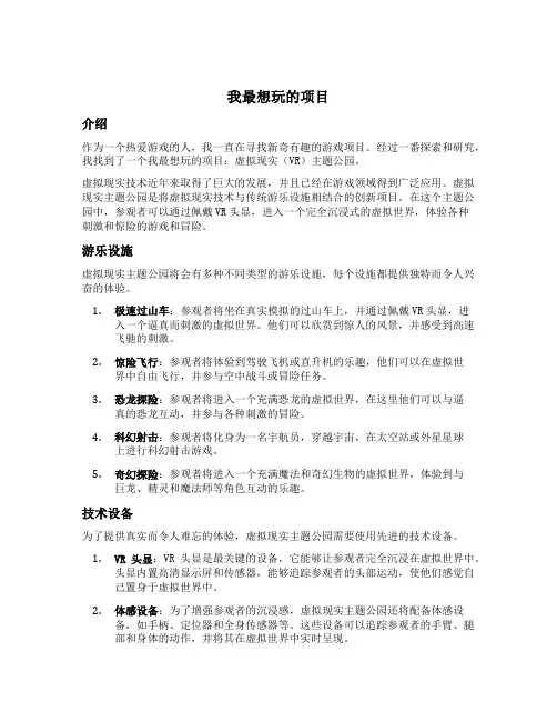 我最想玩的项目