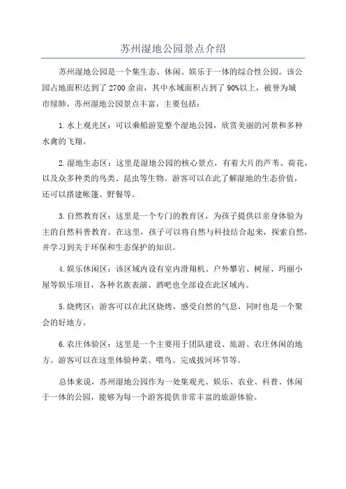 苏州湿地公园景点介绍